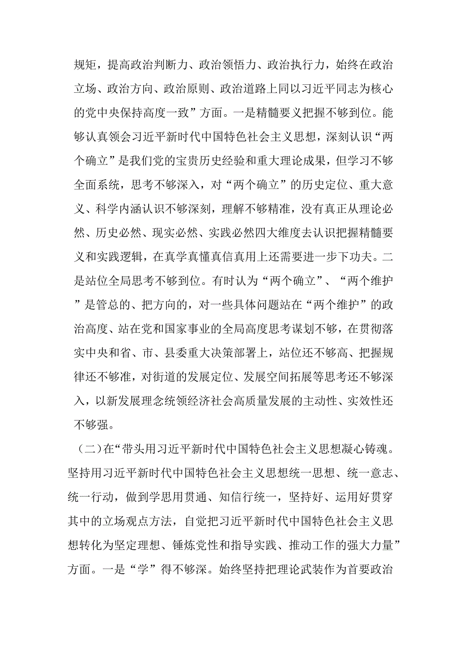 【最新党政公文】领导干部民主生活会个人六个带头对照检查材料（完整版）.docx_第2页