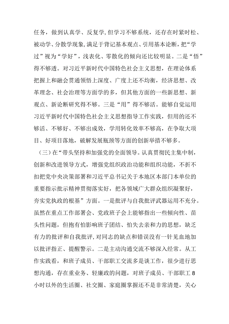 【最新党政公文】领导干部民主生活会个人六个带头对照检查材料（完整版）.docx_第3页