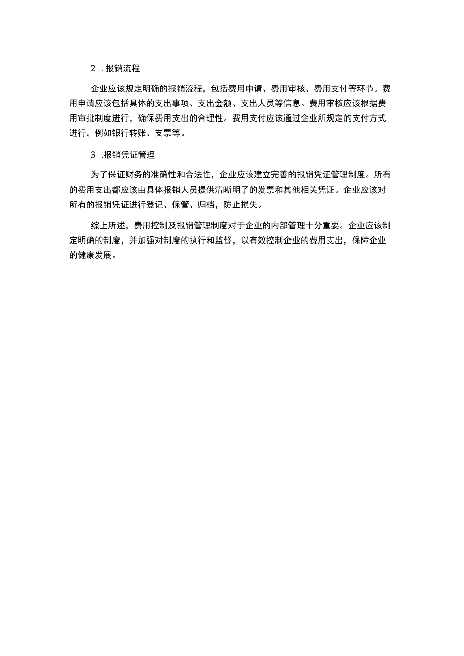 费用控制及报销管理制度.docx_第2页