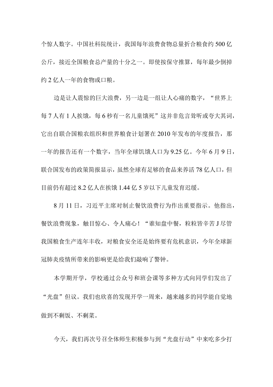 以光盘为荣向浪费说不(光行动学生演讲稿).docx_第2页