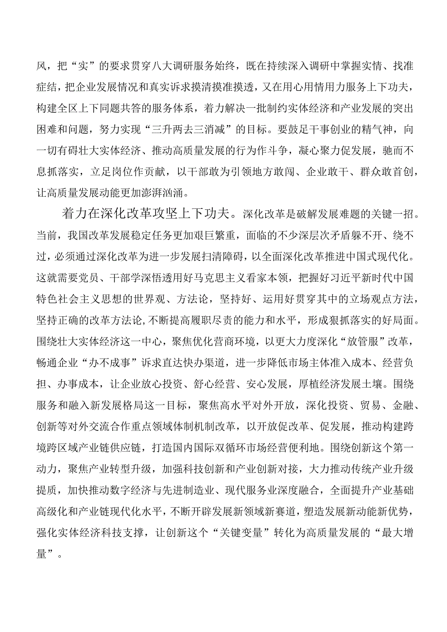 2023年以学促干专题经验交流学习心得汇编共十篇.docx_第2页