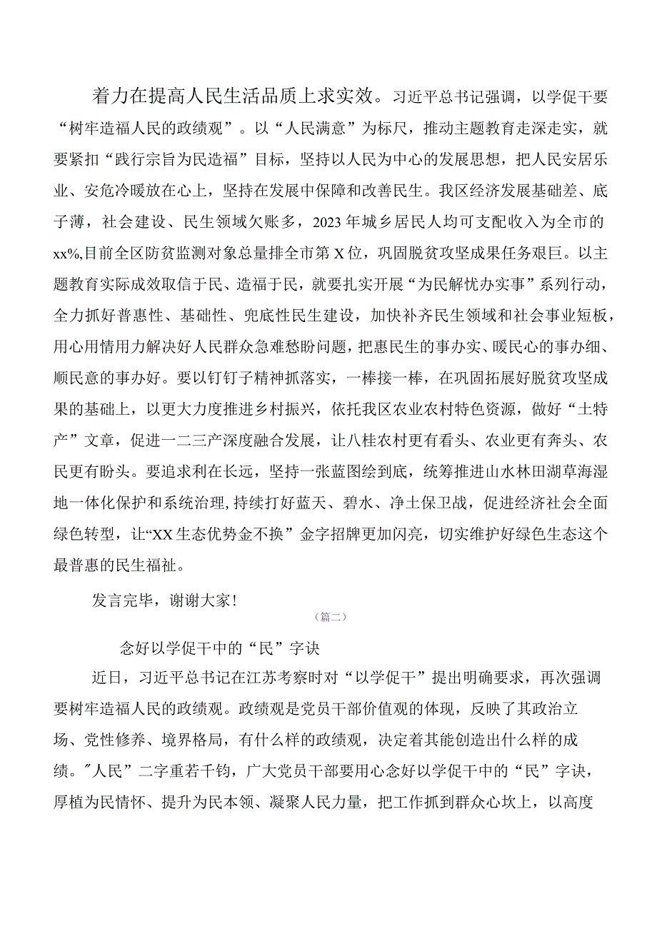 2023年以学促干专题经验交流学习心得汇编共十篇.docx_第3页