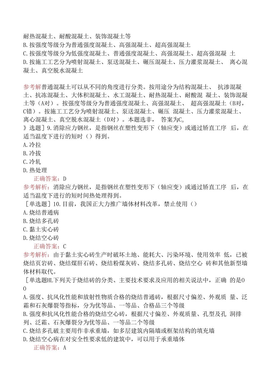 资料员-专业基础知识-工程材料的基本知识.docx_第2页