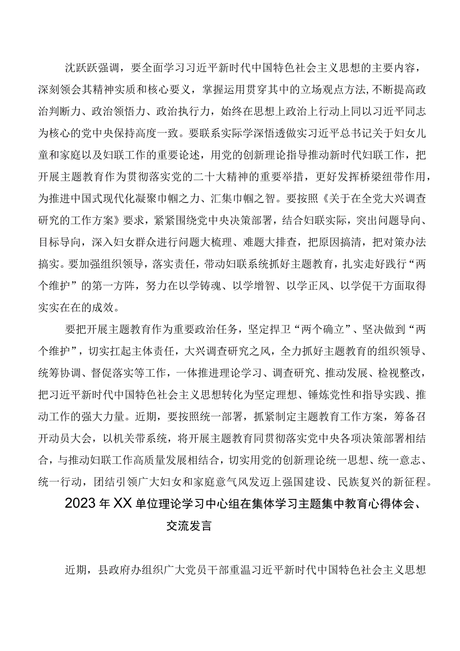 二十篇汇编在专题学习2023年主题教育专题学习学习心得汇编.docx_第2页