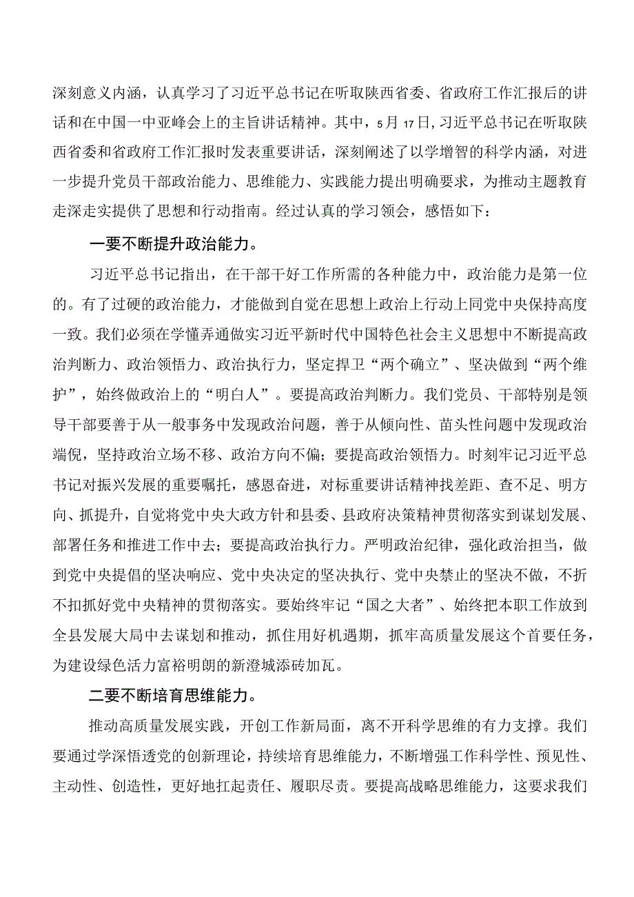 二十篇汇编在专题学习2023年主题教育专题学习学习心得汇编.docx_第3页