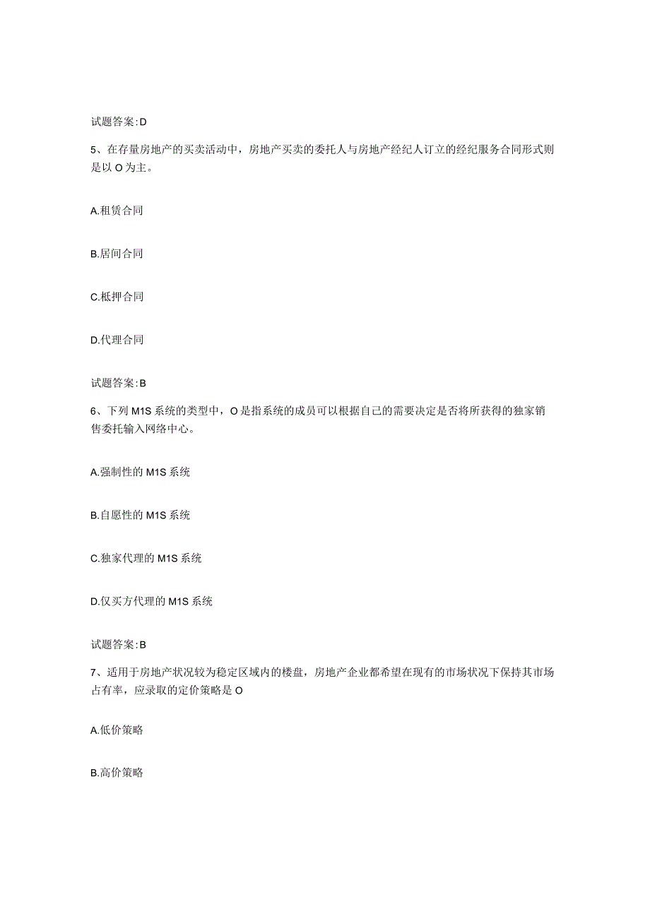 2023-2024年度广东省房地产经纪人之房地产经纪职业导论练习题七及答案.docx_第3页