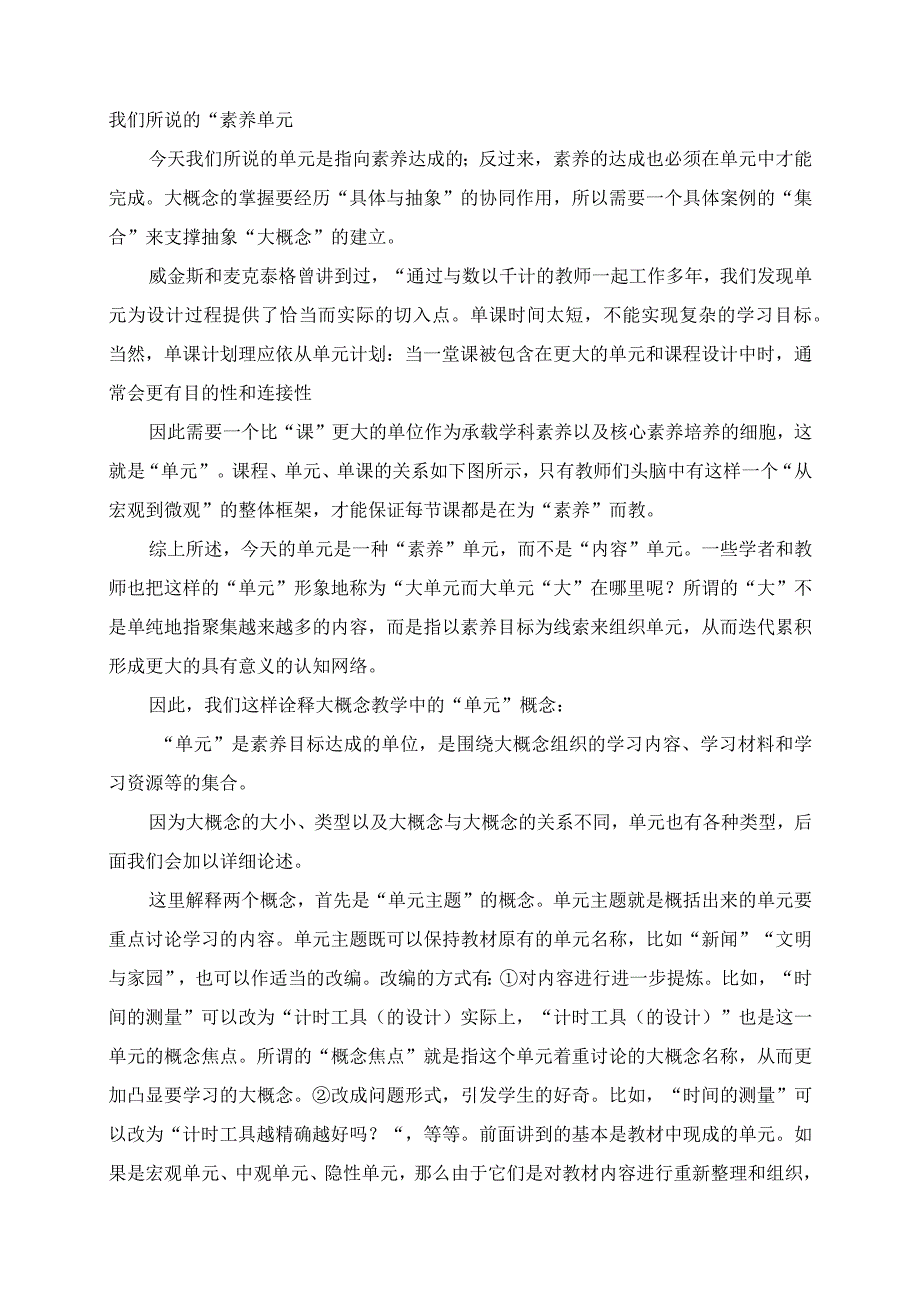 2023年教研心得：大概念下的“单元”和教材“单元”的区别.docx_第2页