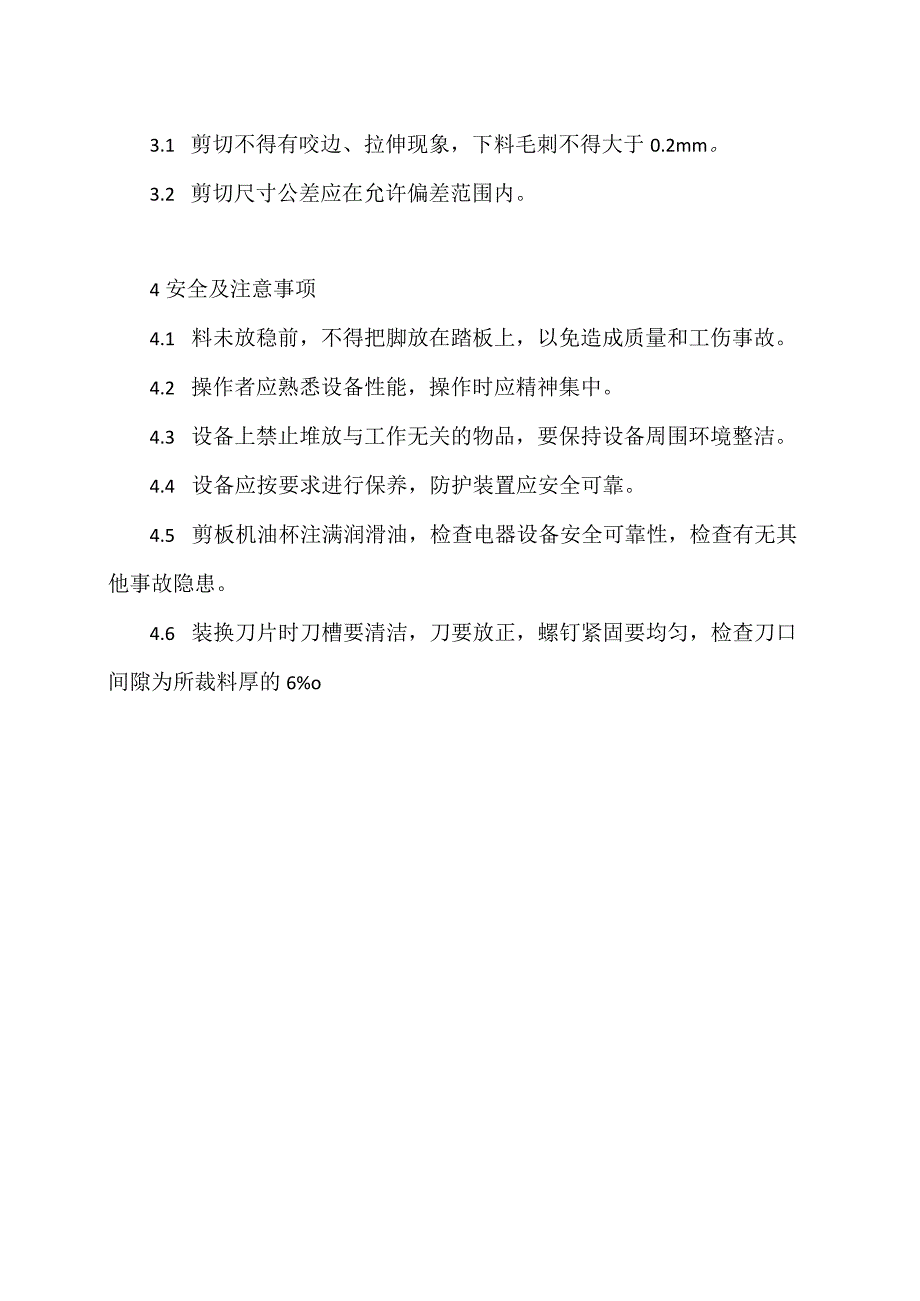 XX电力设备有限公司XX成套配电设备壳体加工工艺（2023年）.docx_第2页