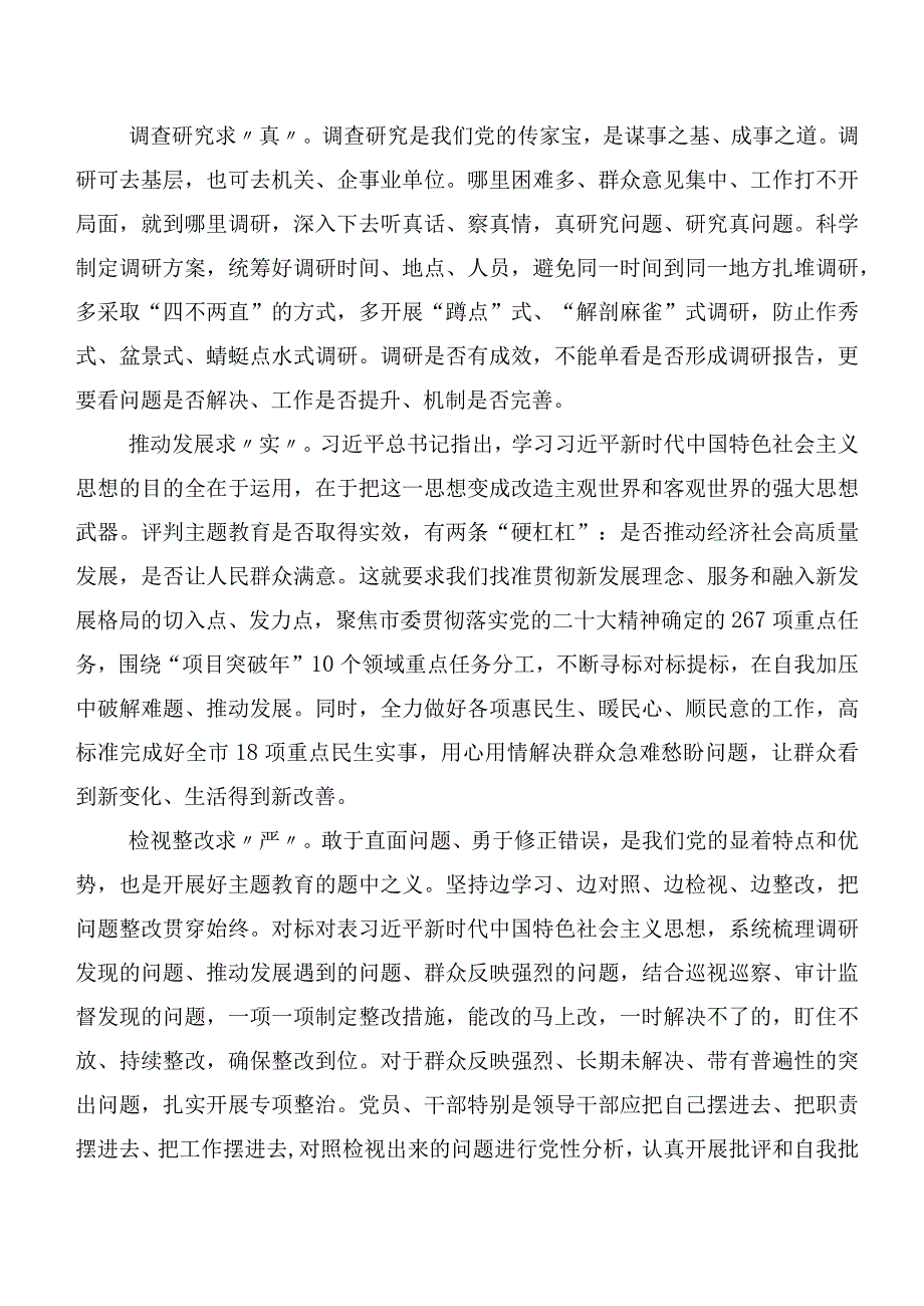 2023年度关于学习贯彻主题教育专题学习研讨发言、心得体会二十篇汇编.docx_第2页