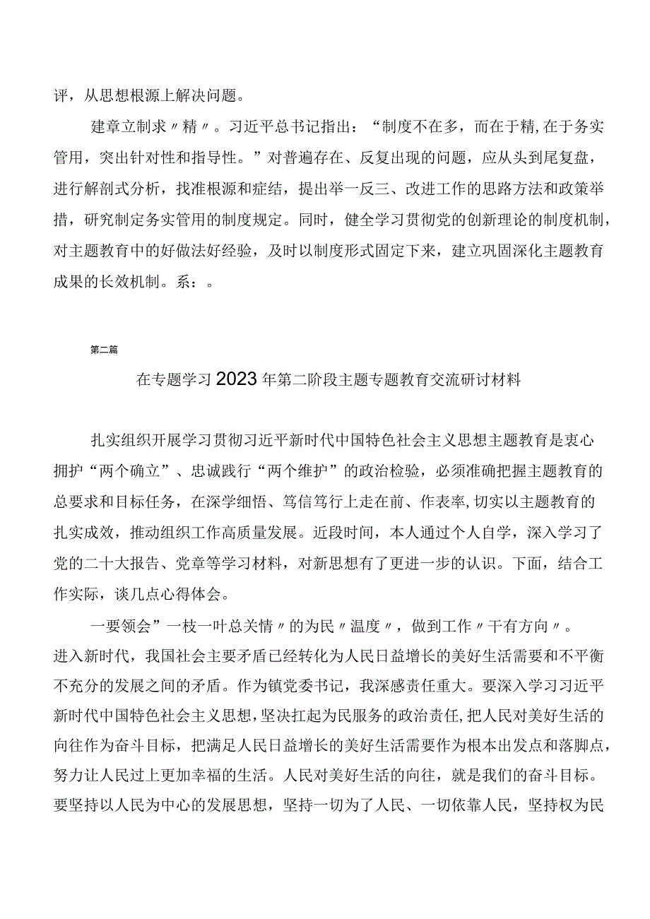 2023年度关于学习贯彻主题教育专题学习研讨发言、心得体会二十篇汇编.docx_第3页