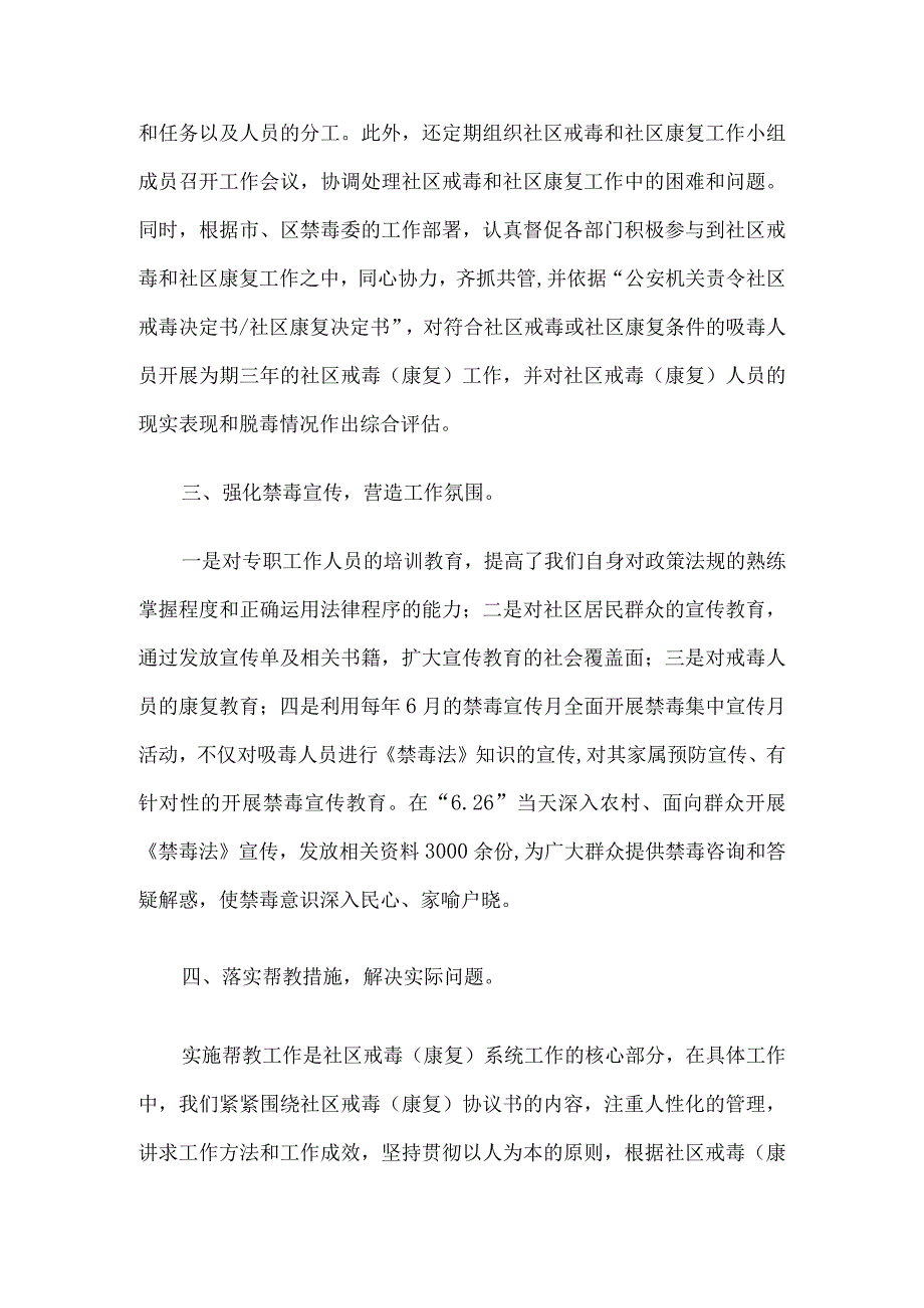 乡镇社区戒毒康复工作总结8篇汇编.docx_第2页