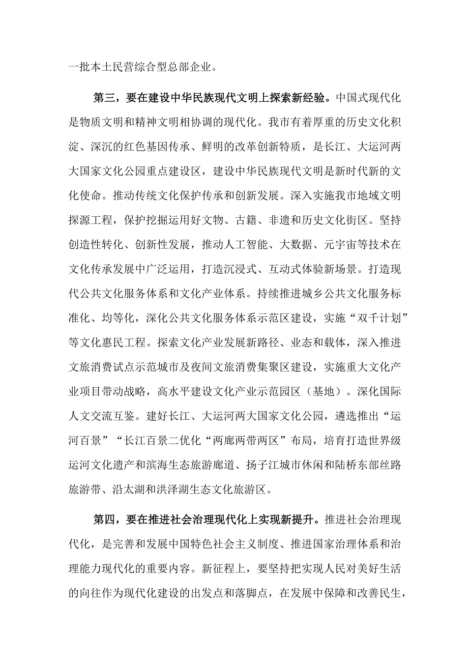 党组理论学习中心组专题研讨交流会上的发言参考范文.docx_第3页