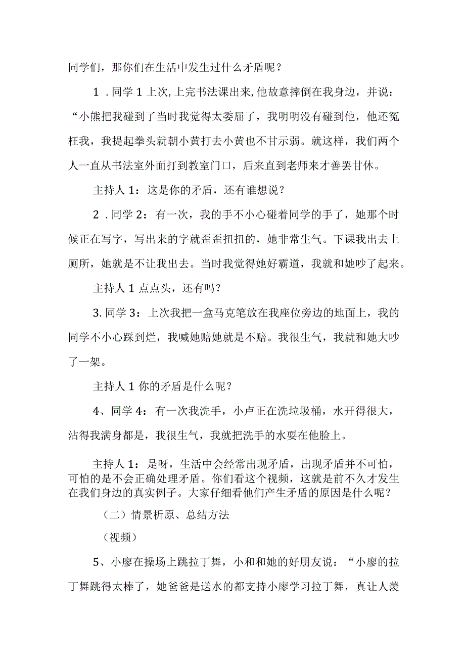 《正确处理同学矛盾》主题班会教学设计.docx_第3页