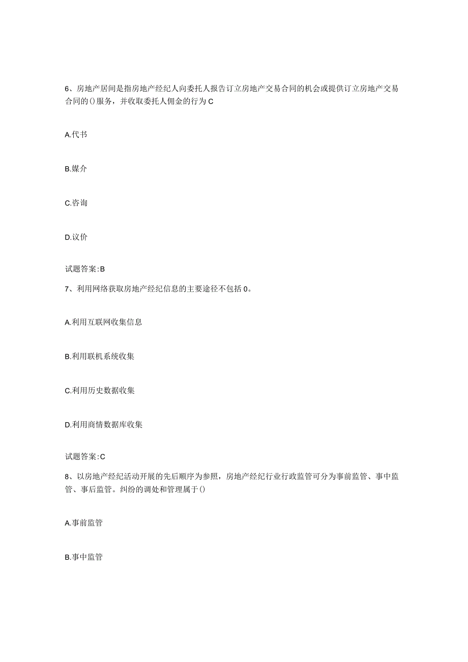 2023年度北京市房地产经纪人之房地产经纪职业导论试题及答案七.docx_第3页