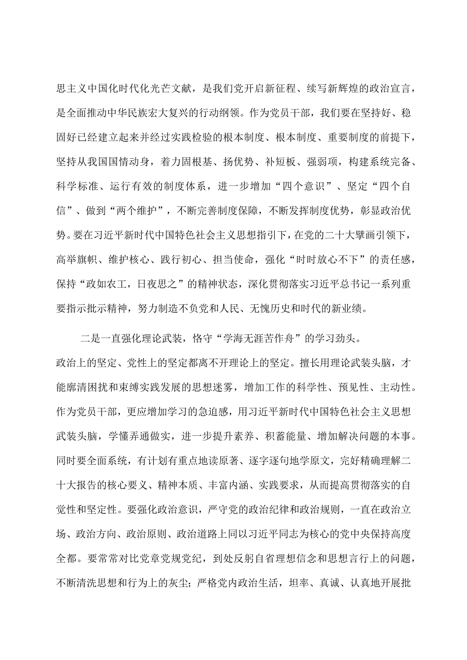 乡党委委员、武装部部长中心组发言：保持不待扬鞭自奋蹄的奋斗姿态.docx_第2页