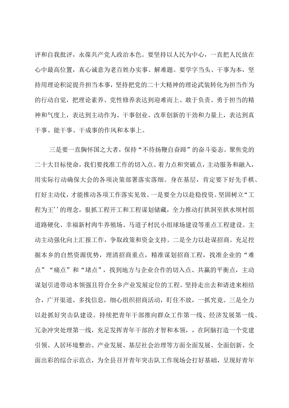 乡党委委员、武装部部长中心组发言：保持不待扬鞭自奋蹄的奋斗姿态.docx_第3页