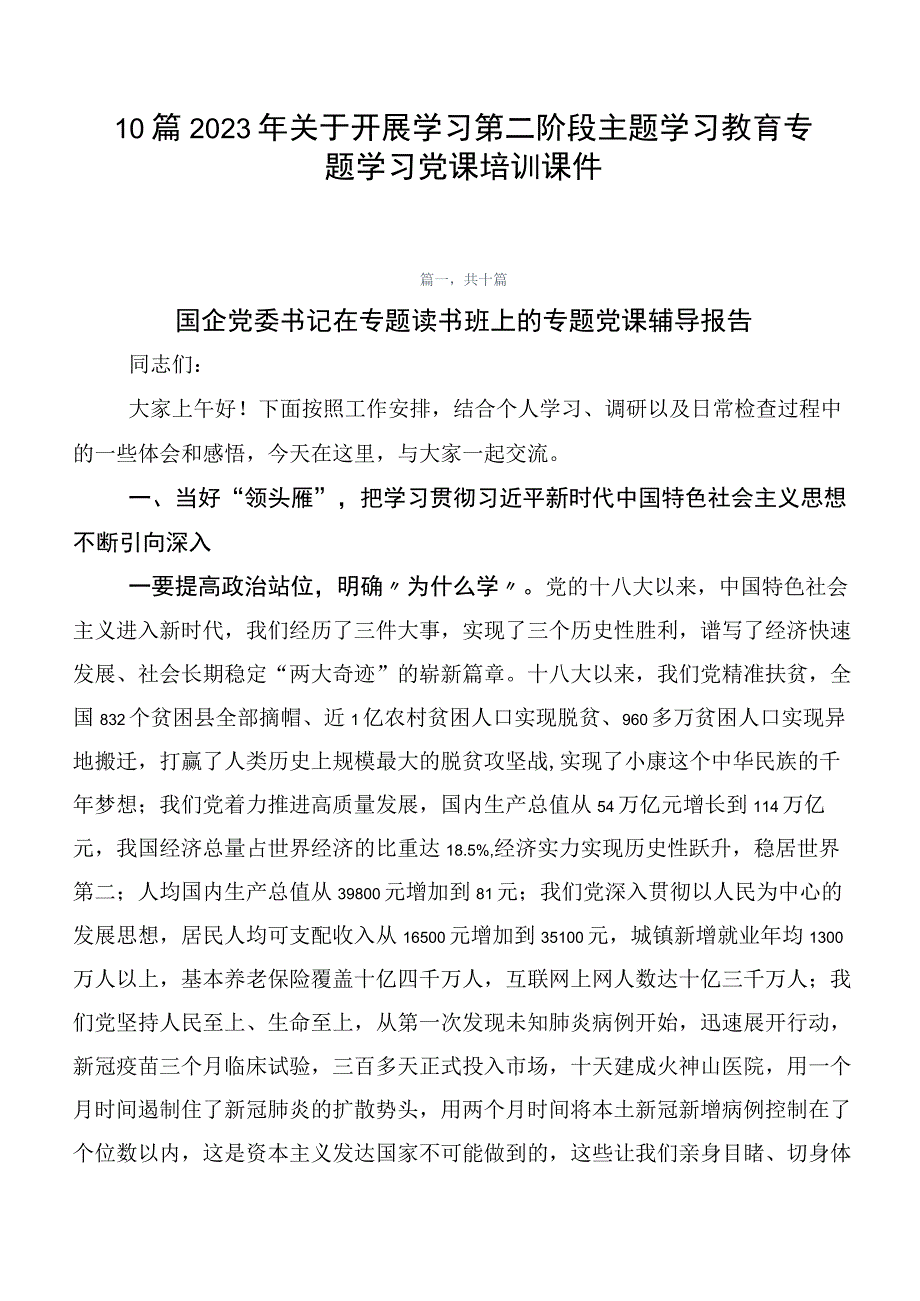 10篇2023年关于开展学习第二阶段主题学习教育专题学习党课培训课件.docx_第1页