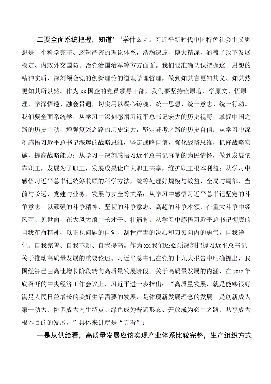 10篇2023年关于开展学习第二阶段主题学习教育专题学习党课培训课件.docx_第3页