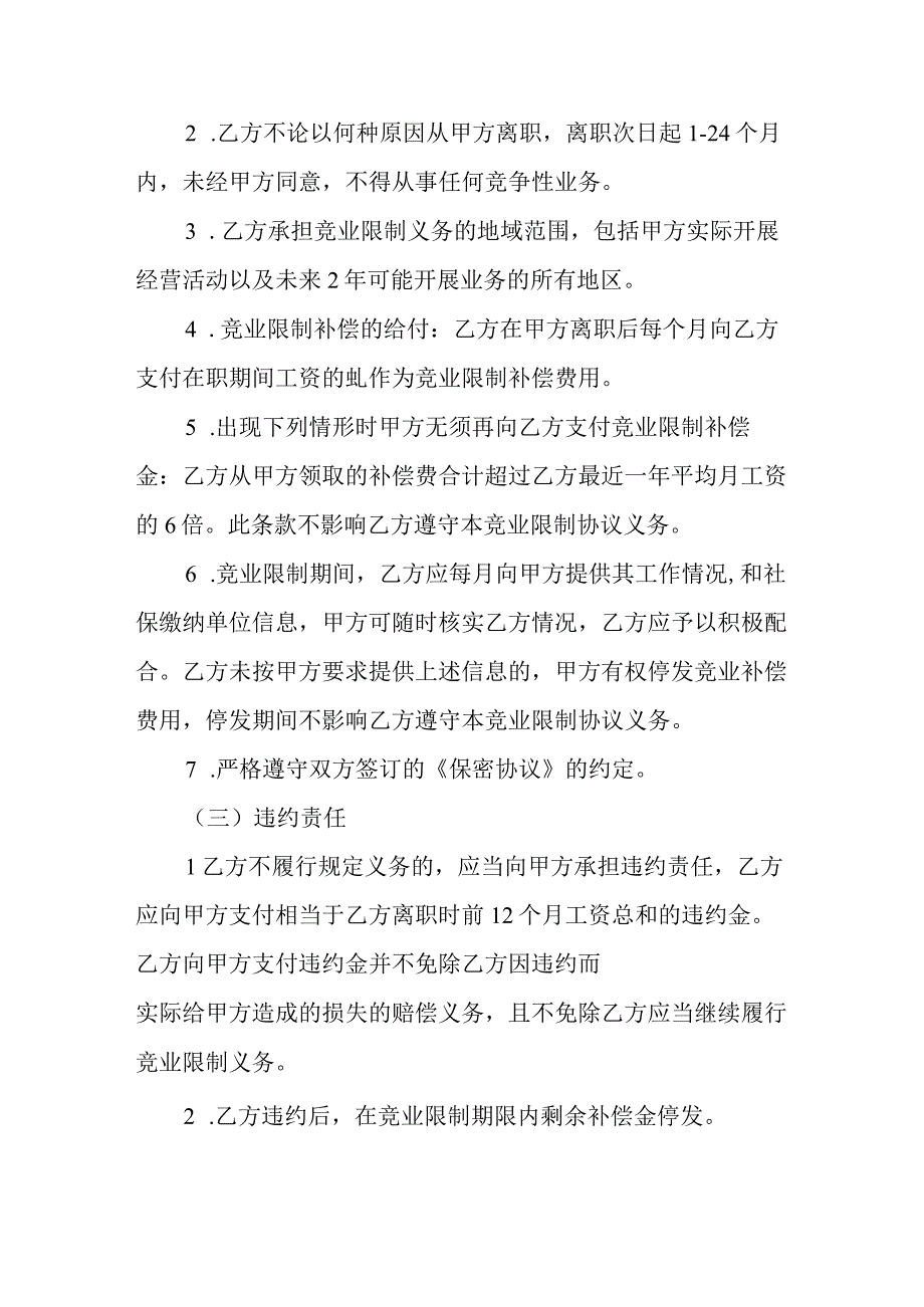 公司员工竞业限制协议.docx_第2页