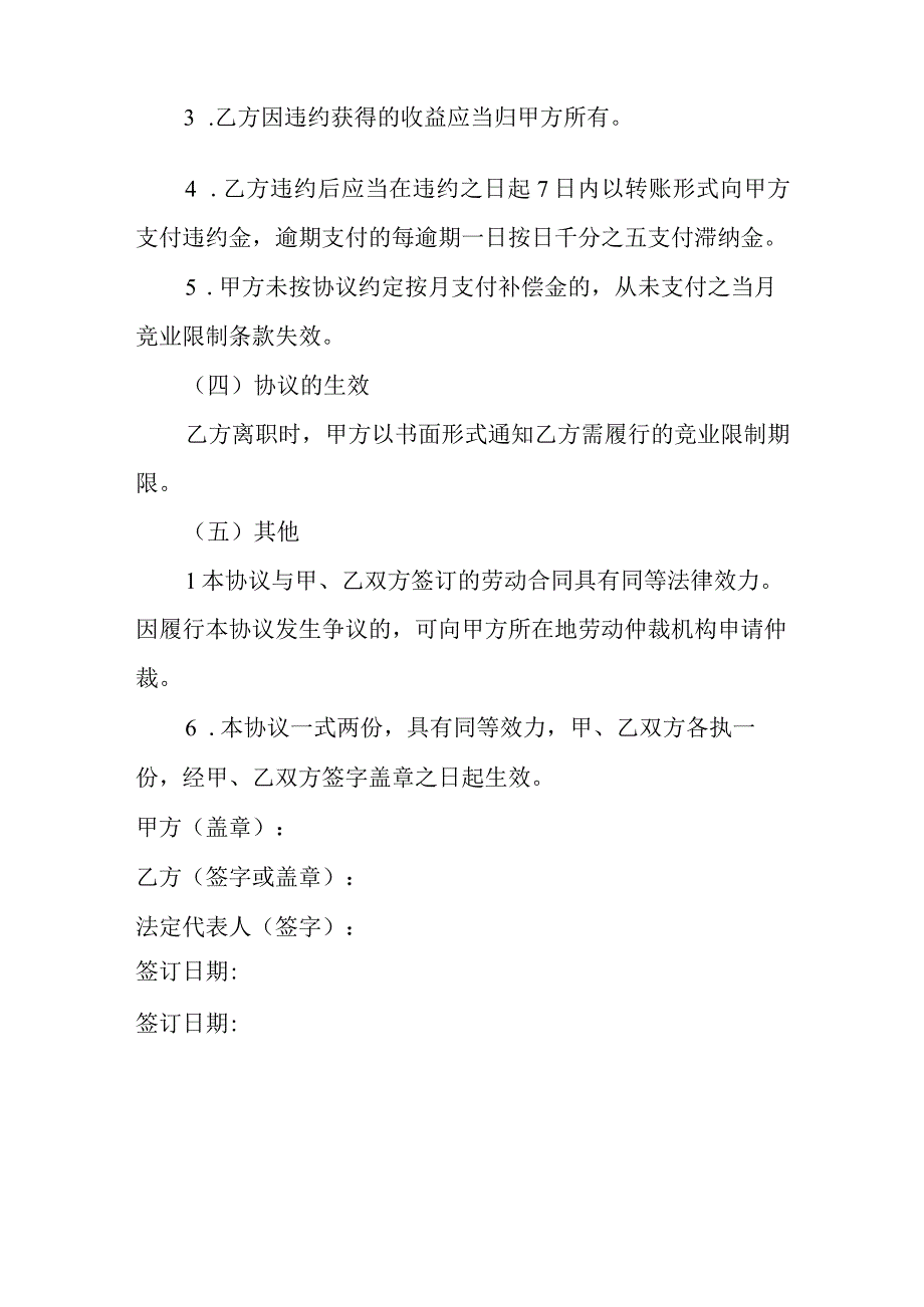 公司员工竞业限制协议.docx_第3页