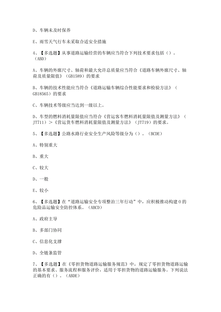 2023年道路运输企业主要负责人证考试题及答案.docx_第2页