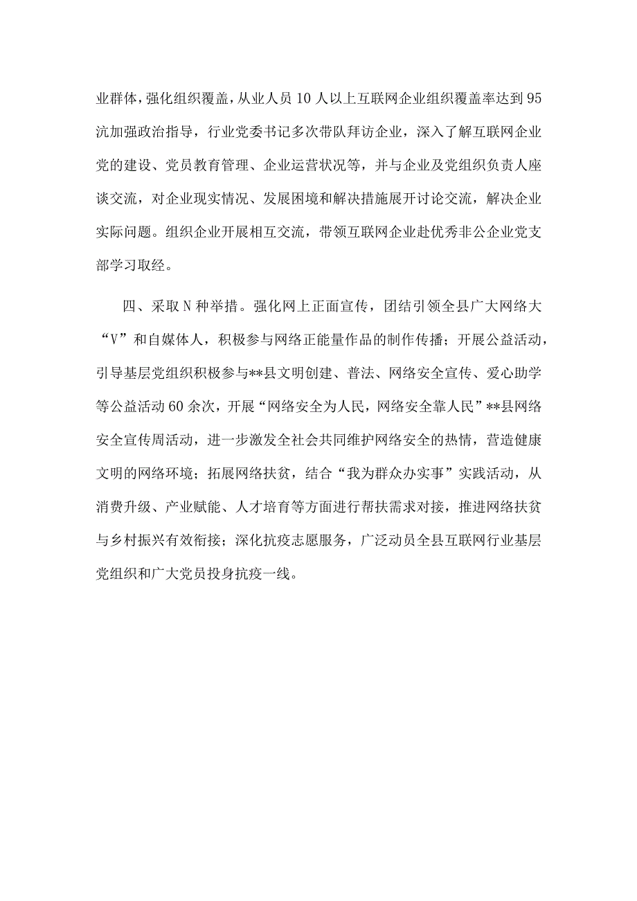 【最新党政公文】互联网党建经验交流材料（整理版）.docx_第2页