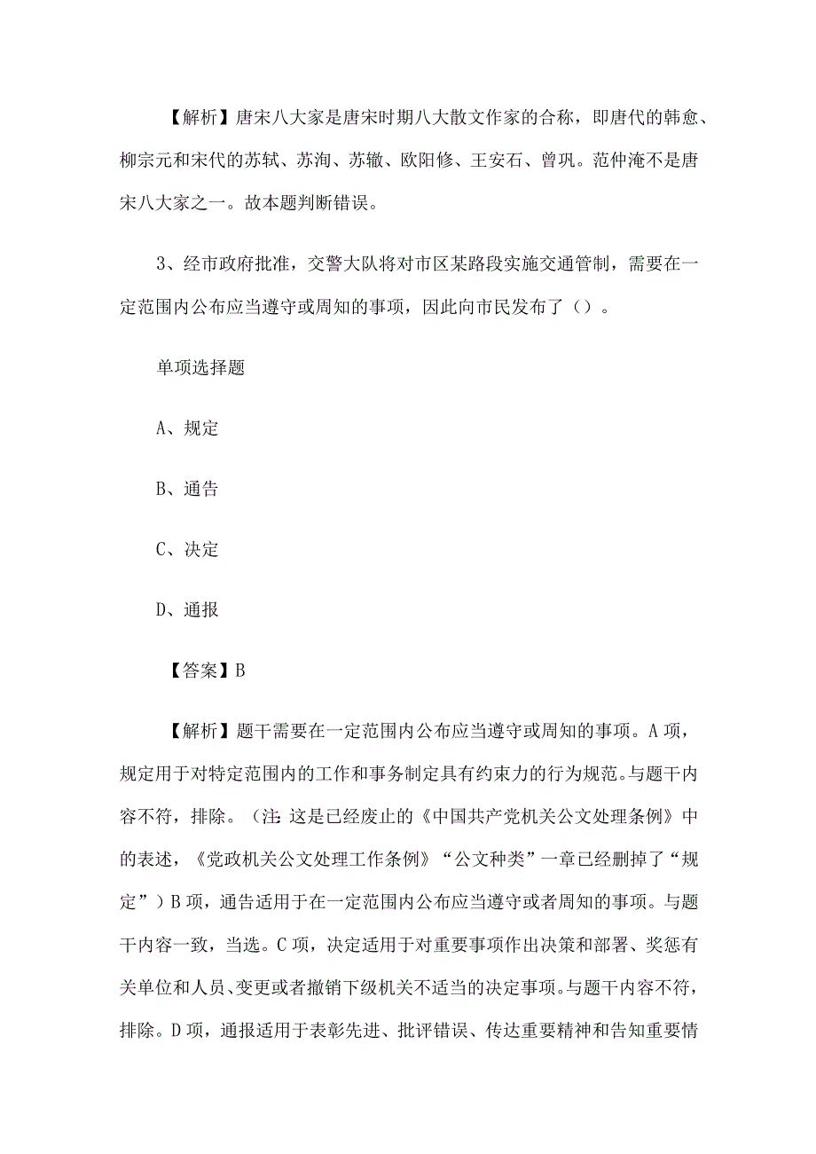 2019年江苏泰州市直事业单位招聘真题及答案解析.docx_第2页