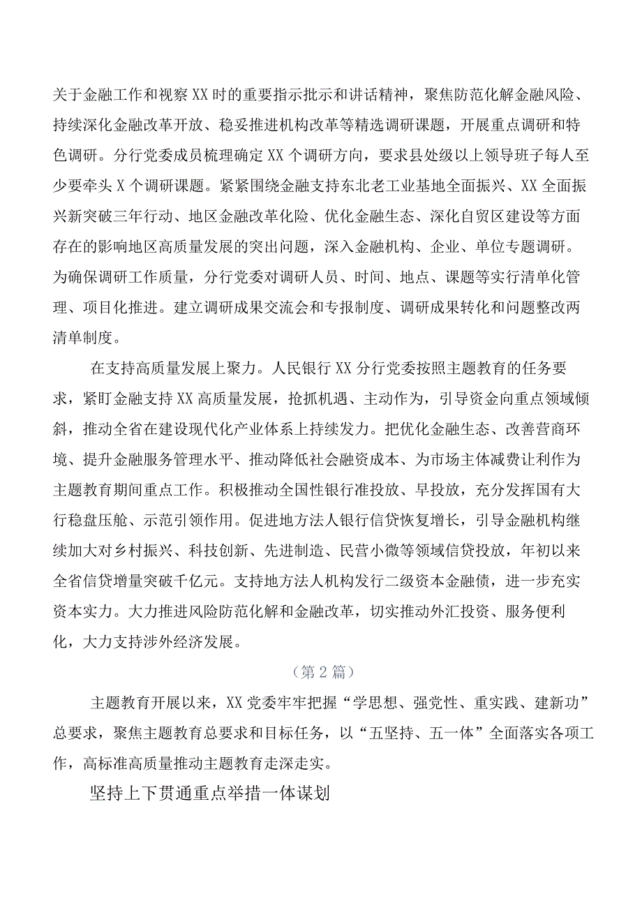 2023年关于学习贯彻第二阶段主题专题教育工作情况汇报二十篇汇编.docx_第2页