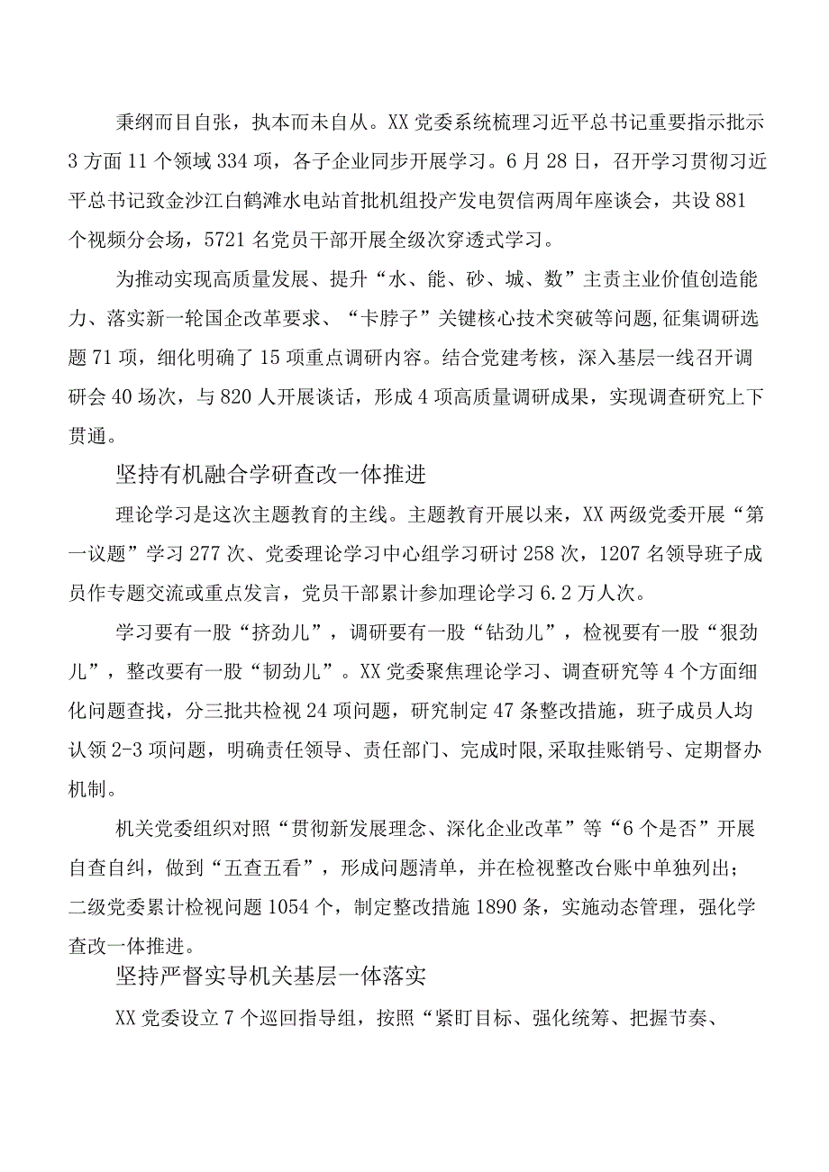 2023年关于学习贯彻第二阶段主题专题教育工作情况汇报二十篇汇编.docx_第3页