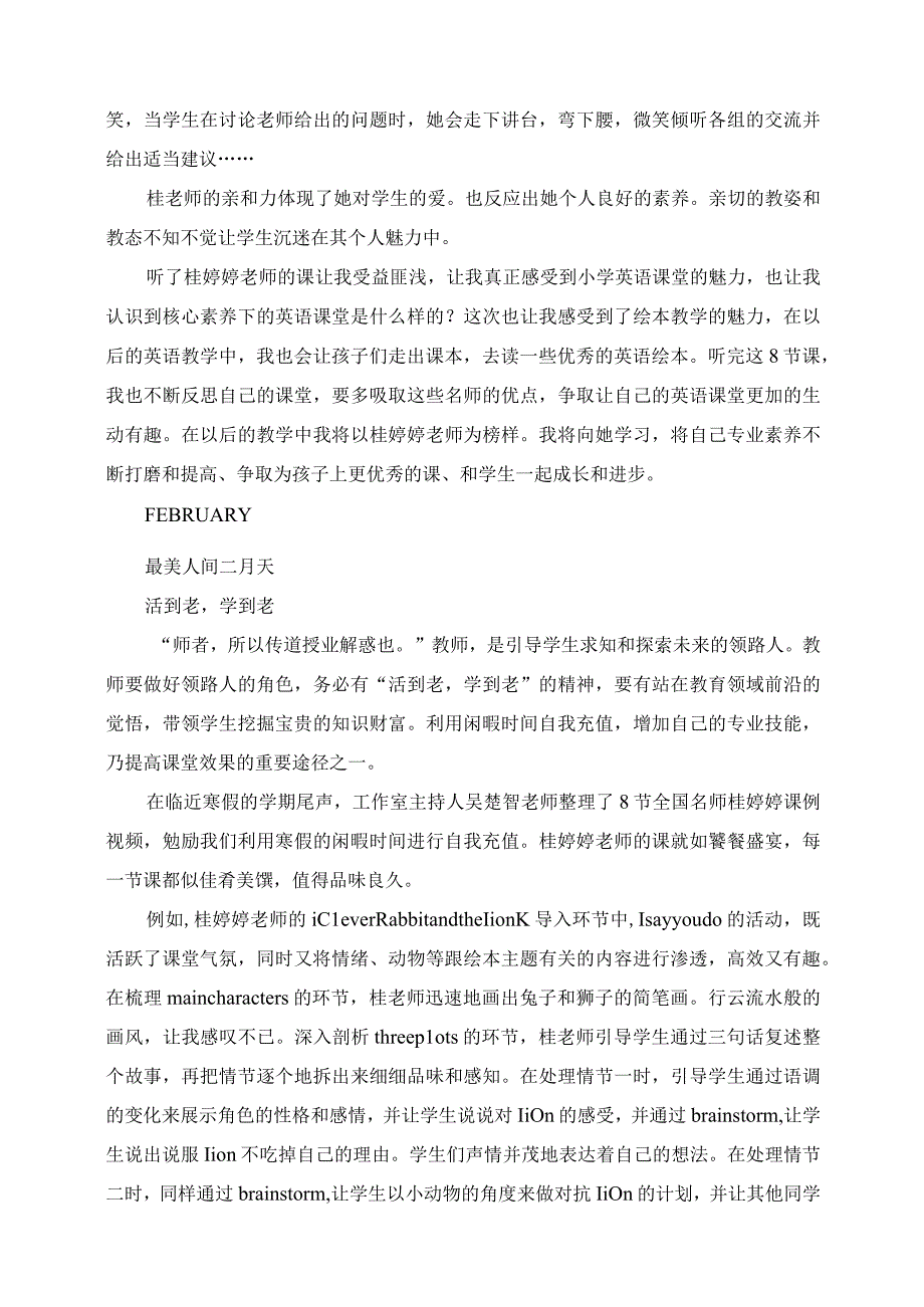 2023年暑假观看桂婷婷老师讲课心得感悟.docx_第2页