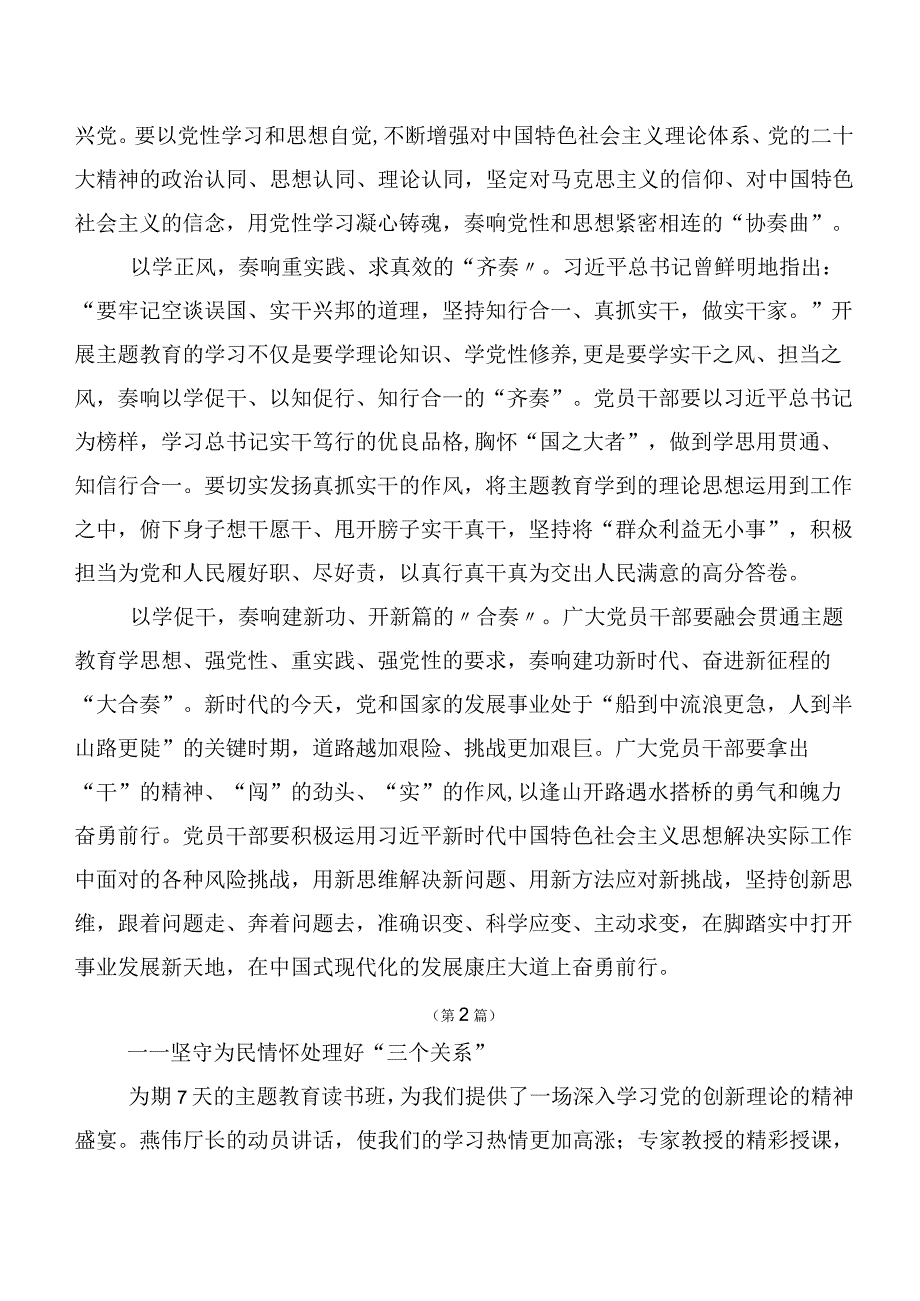 20篇汇编专题学习第二阶段主题教育专题学习学习研讨发言材料.docx_第2页