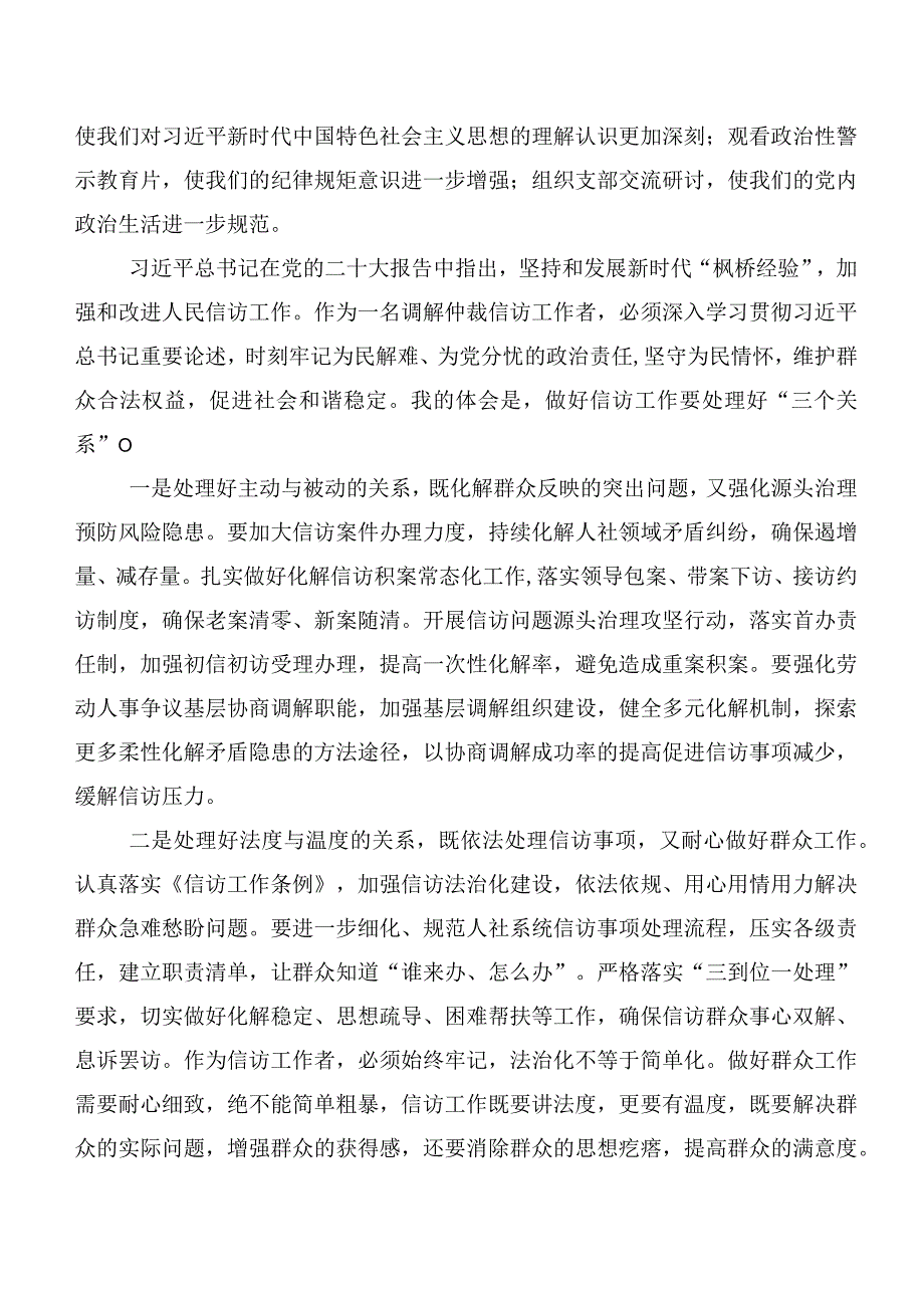 20篇汇编专题学习第二阶段主题教育专题学习学习研讨发言材料.docx_第3页