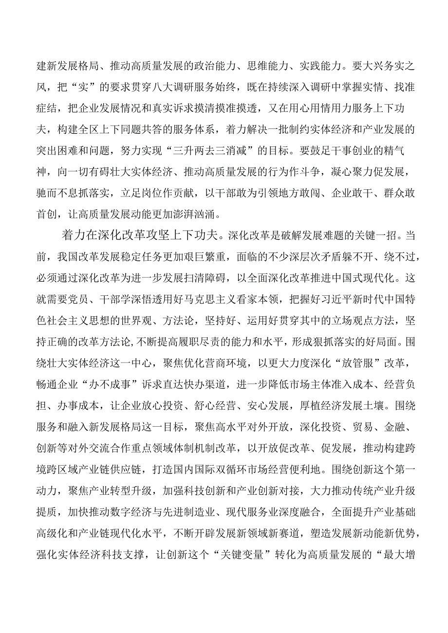 10篇2023年以学促干重实践以学正风抓整改的讲话提纲.docx_第2页