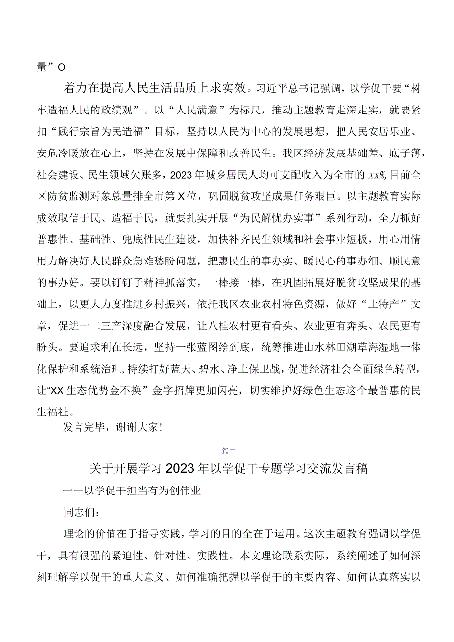 10篇2023年以学促干重实践以学正风抓整改的讲话提纲.docx_第3页