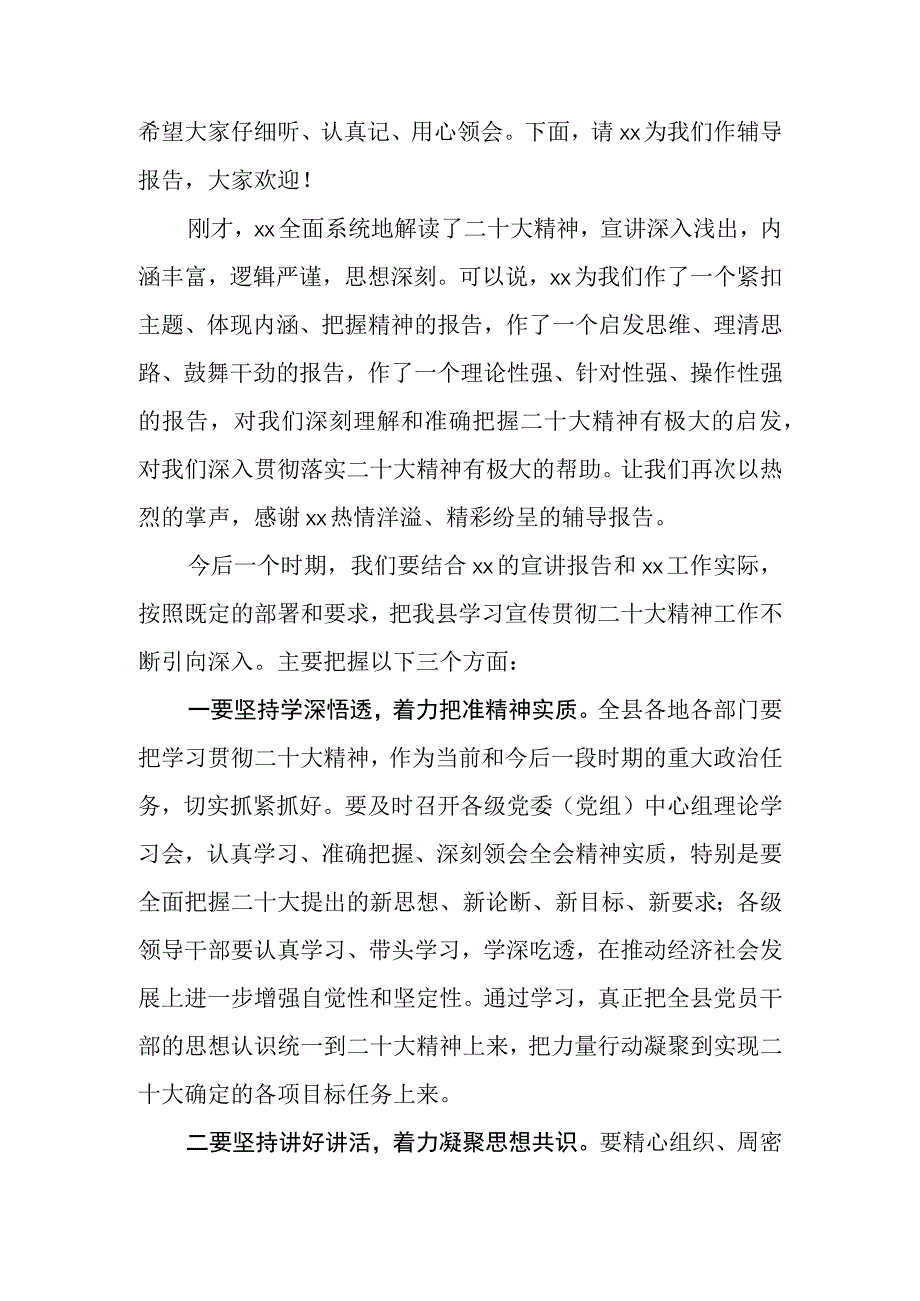 二十大精神宣讲报告会活动主持词3篇.docx_第2页