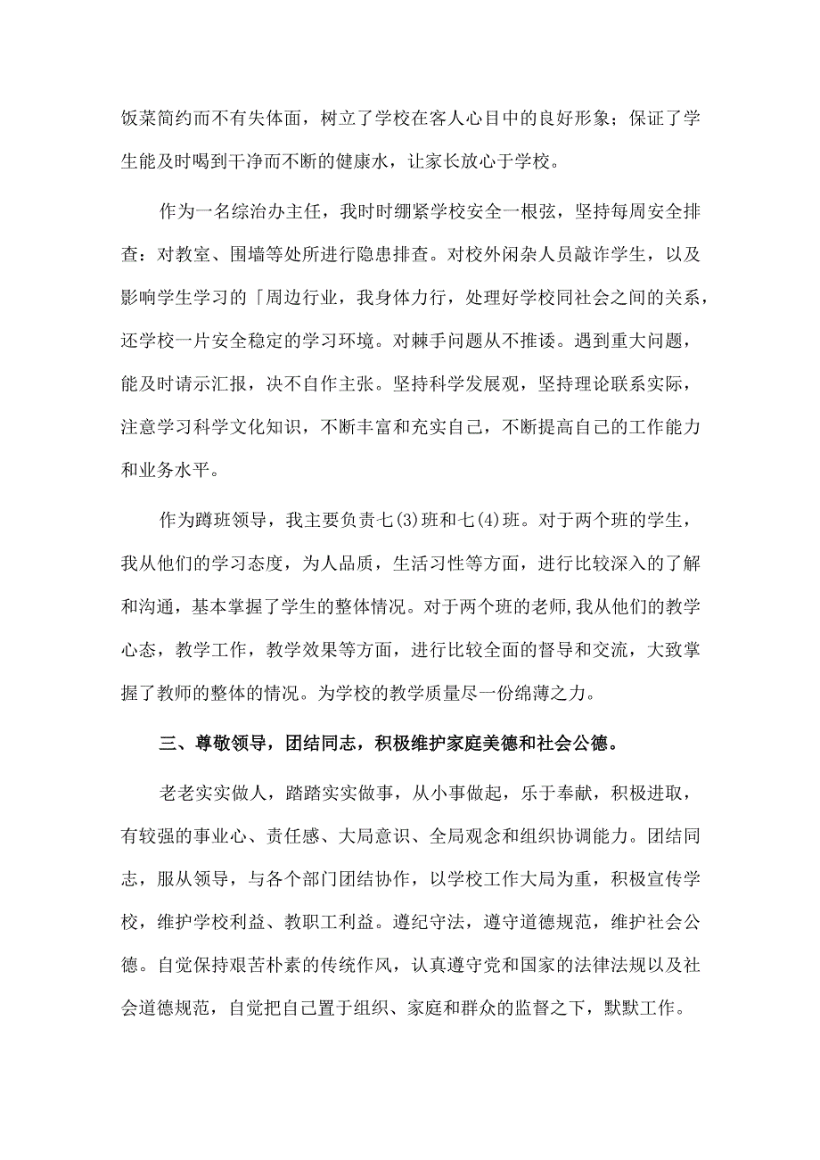 2篇总务主任个人述职述廉报告供借鉴.docx_第2页