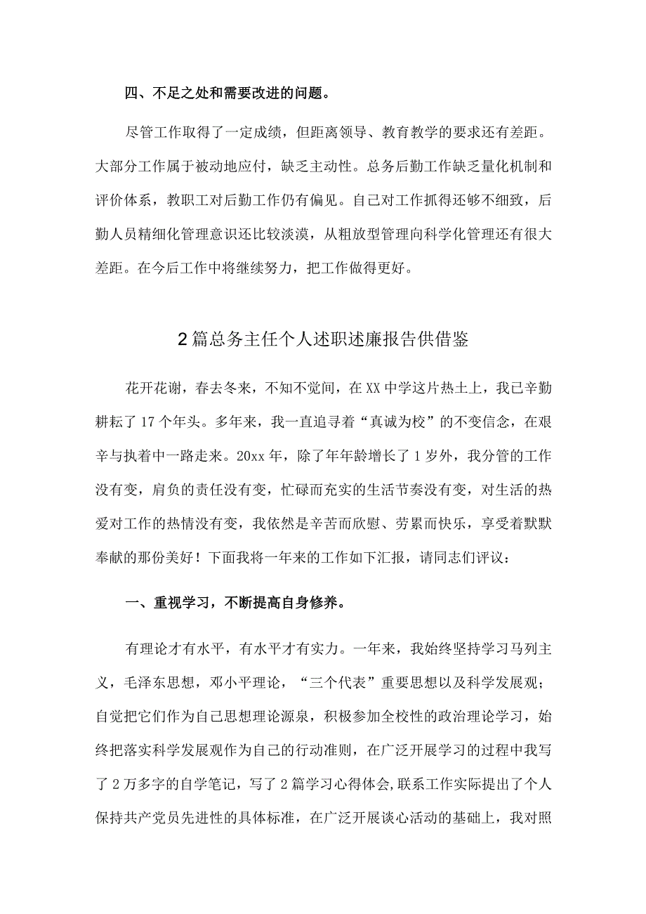 2篇总务主任个人述职述廉报告供借鉴.docx_第3页