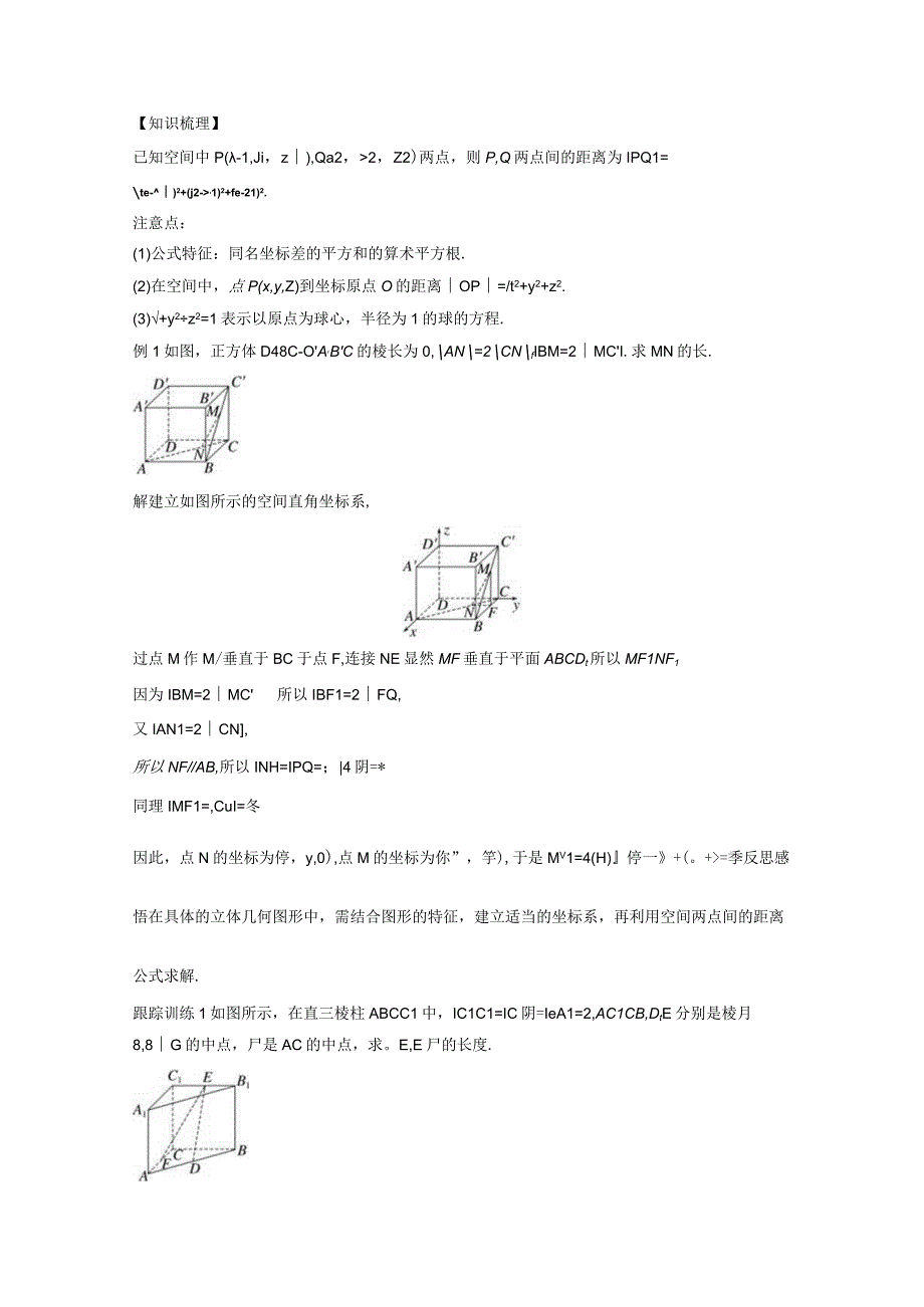 2023-2024学年北师大版选择性必修第一册 第三章 1-2 空间两点间的距离公式 学案.docx_第2页