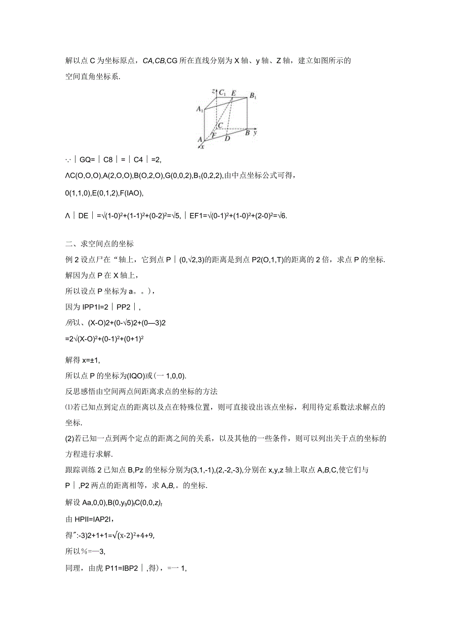 2023-2024学年北师大版选择性必修第一册 第三章 1-2 空间两点间的距离公式 学案.docx_第3页