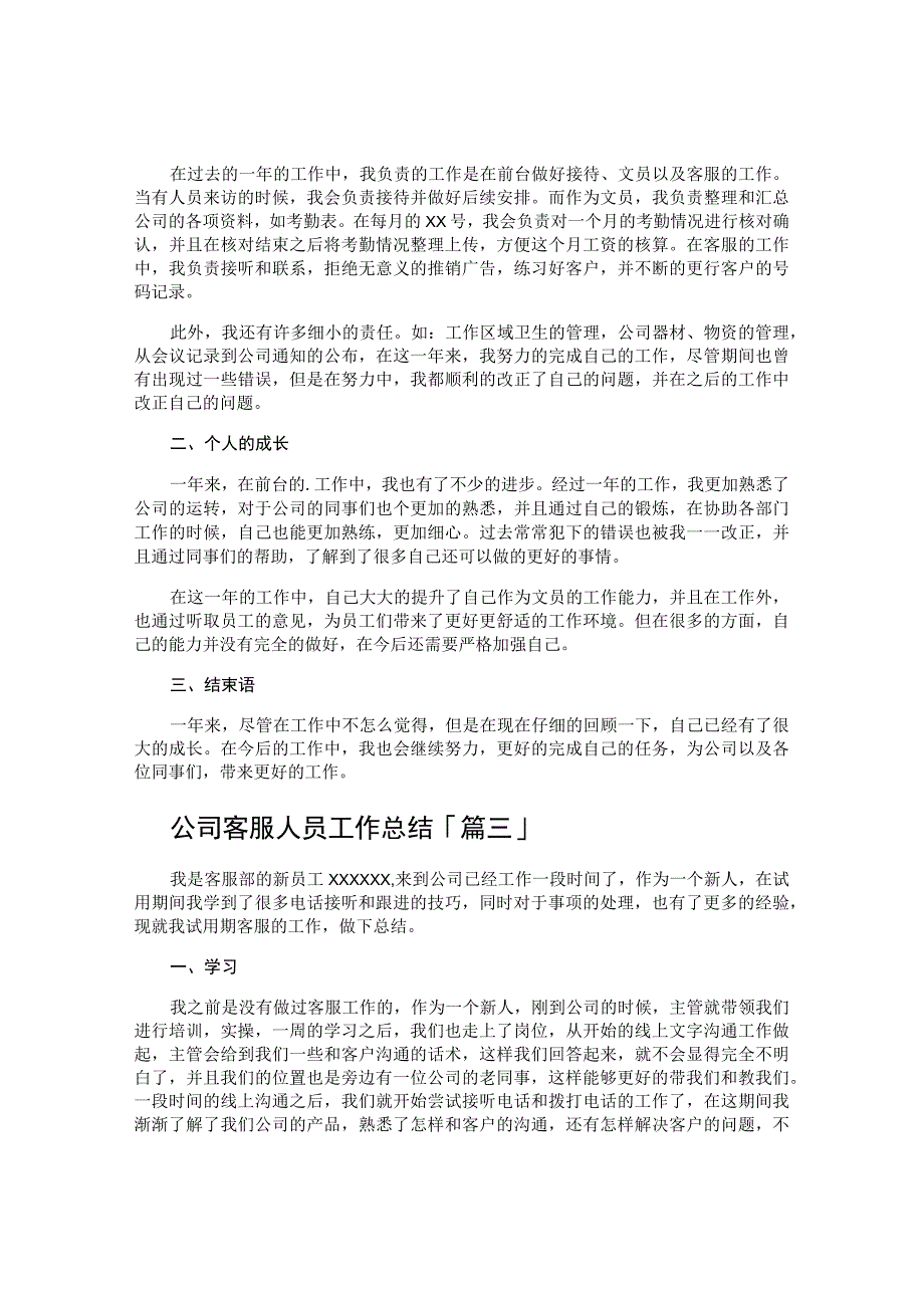 公司客服人员工作总结.docx_第2页