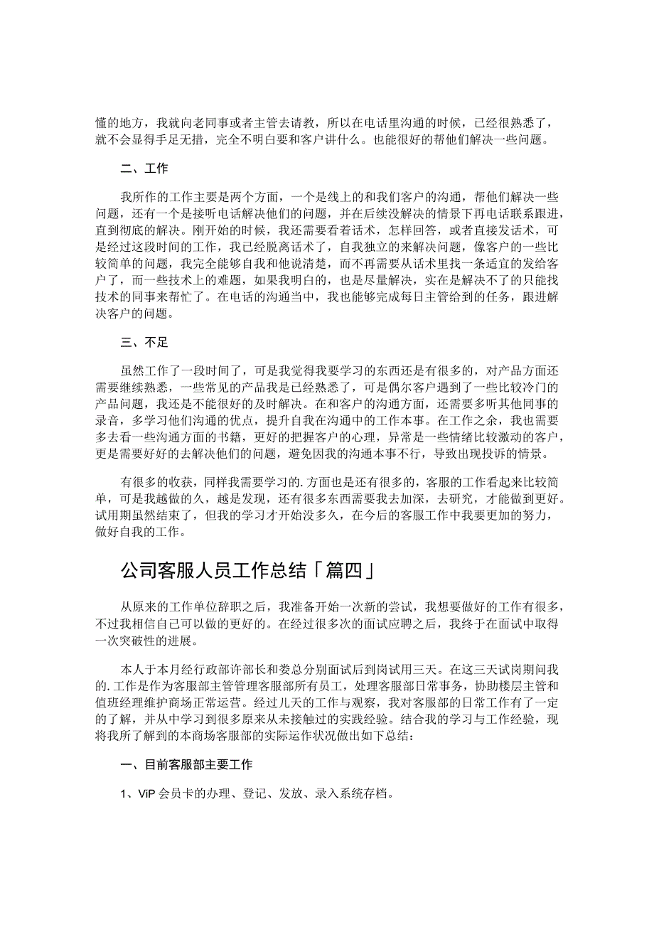 公司客服人员工作总结.docx_第3页