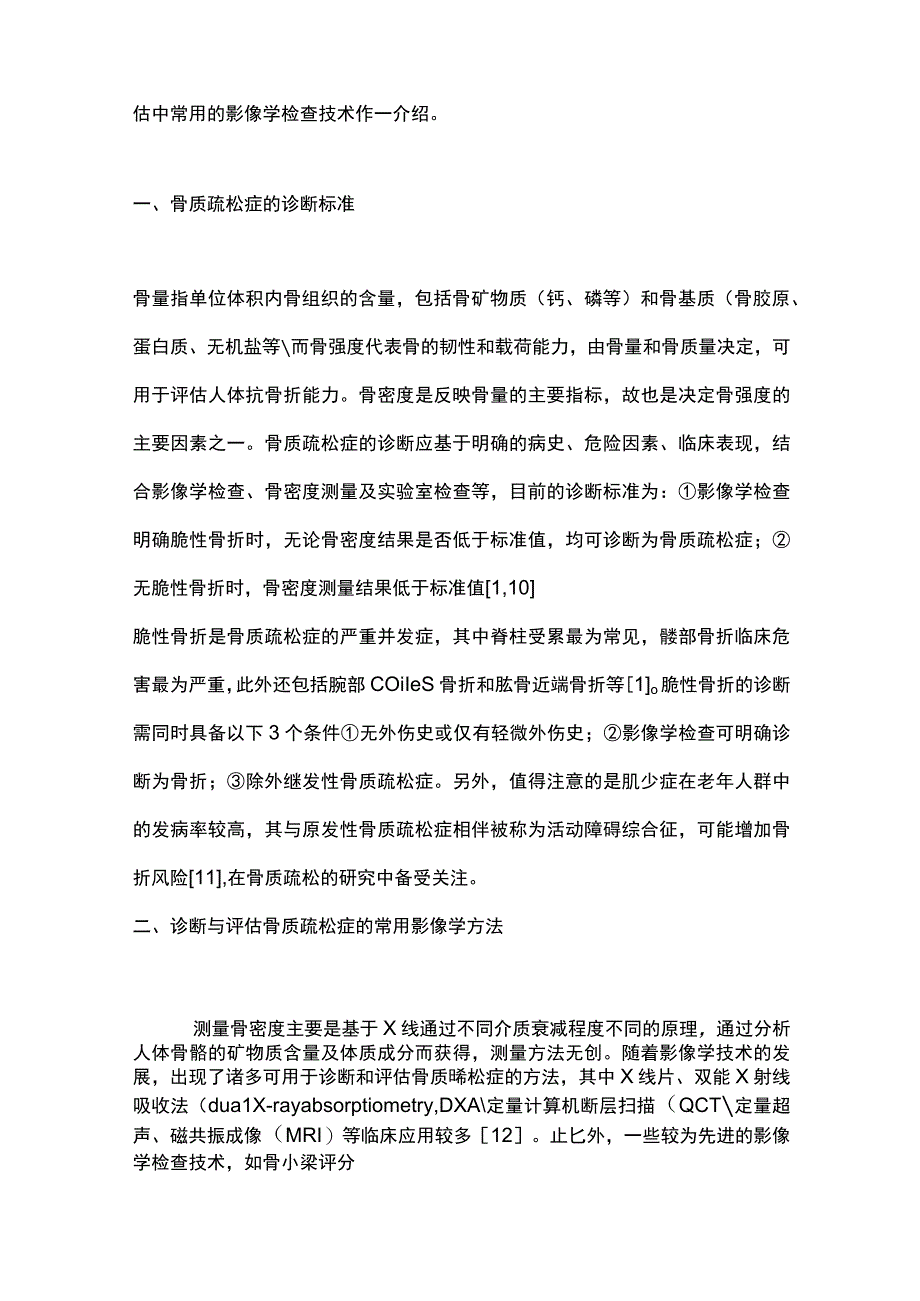 2023原发性骨质疏松症的影像学检查与诊断.docx_第2页