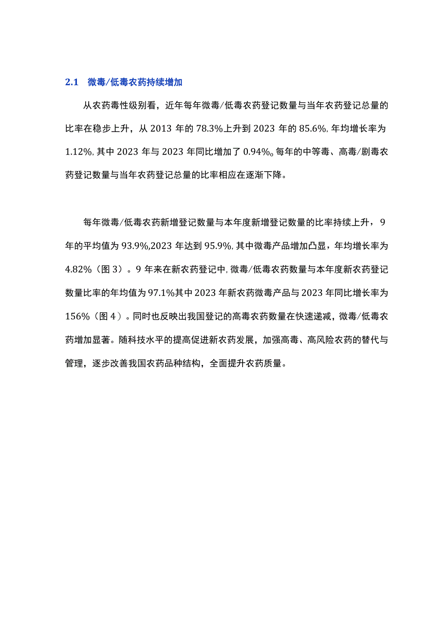 近年我国农药登记情况和特点分析.docx_第3页