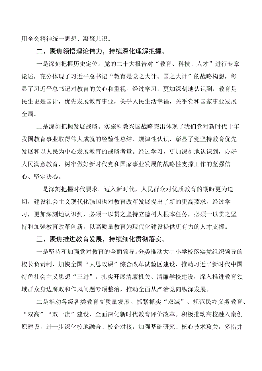 2023年第二批主题集中教育工作汇报、简报共二十篇.docx_第2页