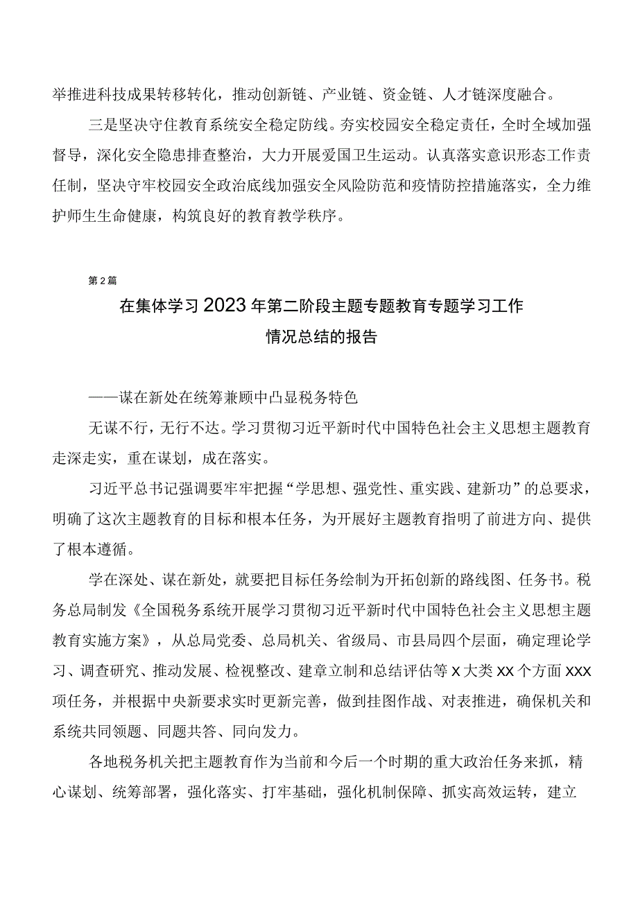 2023年第二批主题集中教育工作汇报、简报共二十篇.docx_第3页