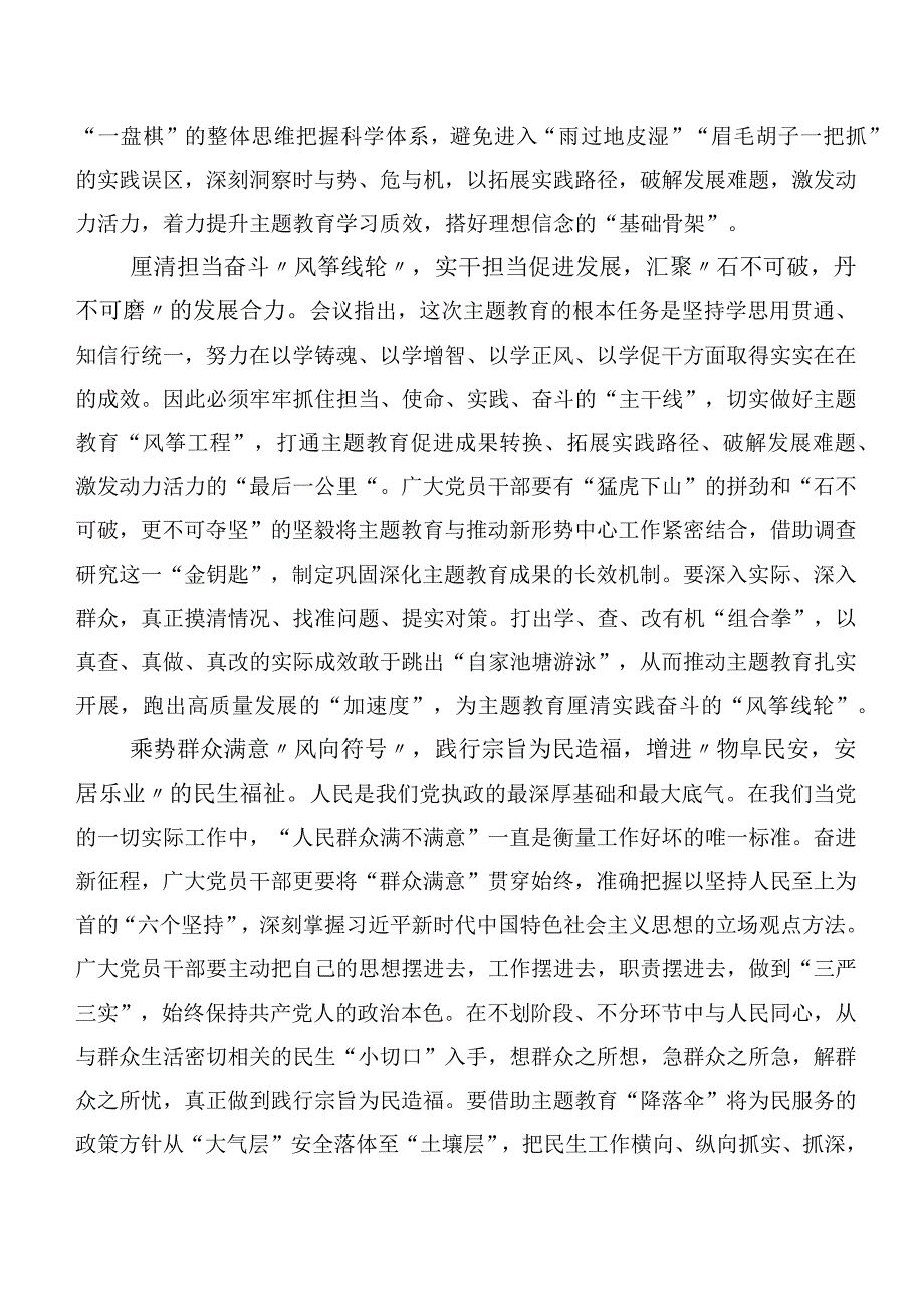 专题学习2023年第二批主题集中教育专题学习研讨交流材料二十篇汇编.docx_第2页