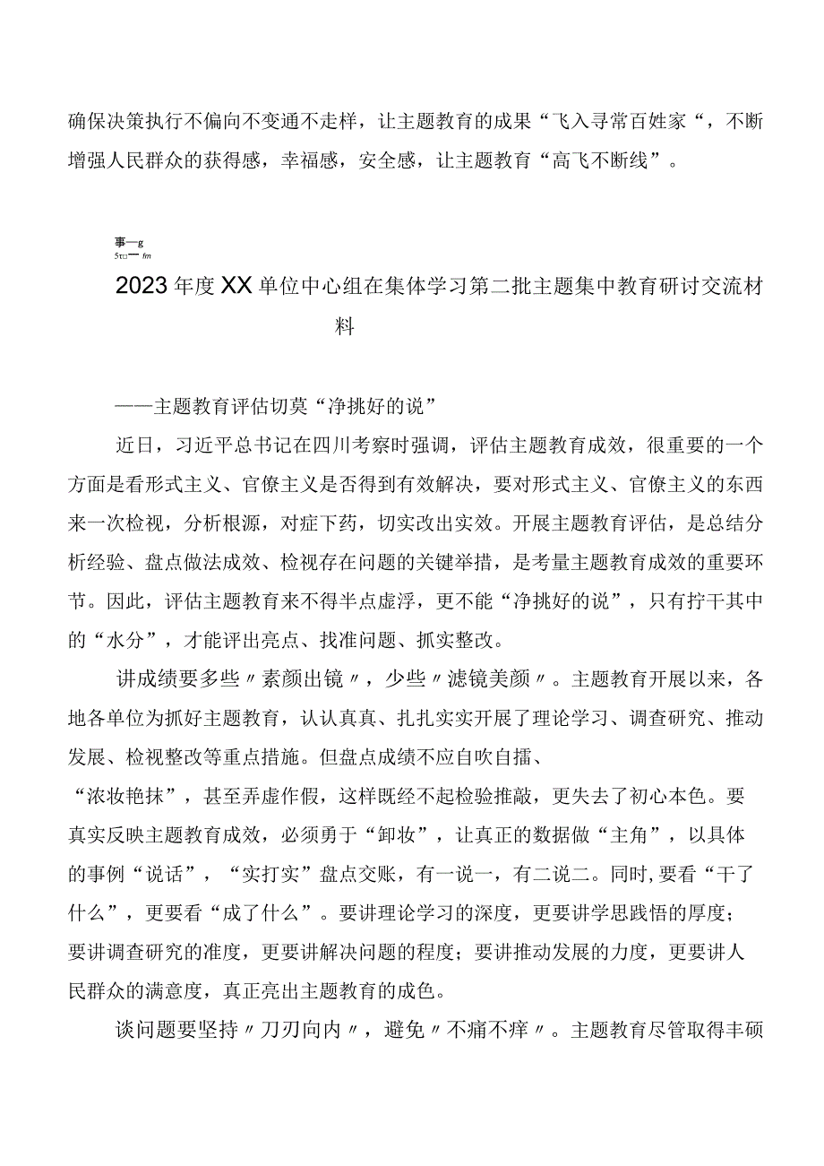 专题学习2023年第二批主题集中教育专题学习研讨交流材料二十篇汇编.docx_第3页