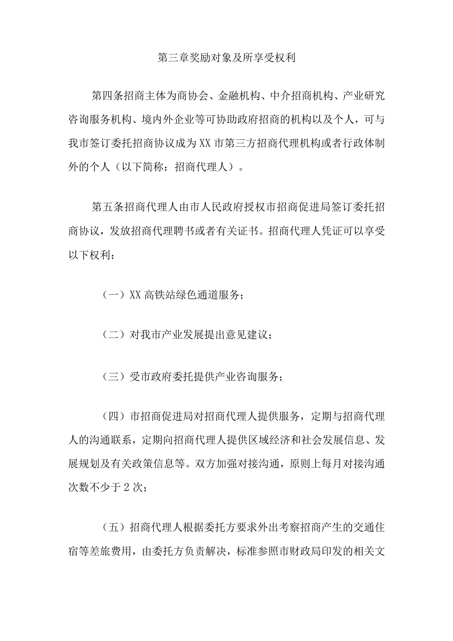 XX市市场化招商激励实施办法.docx_第2页