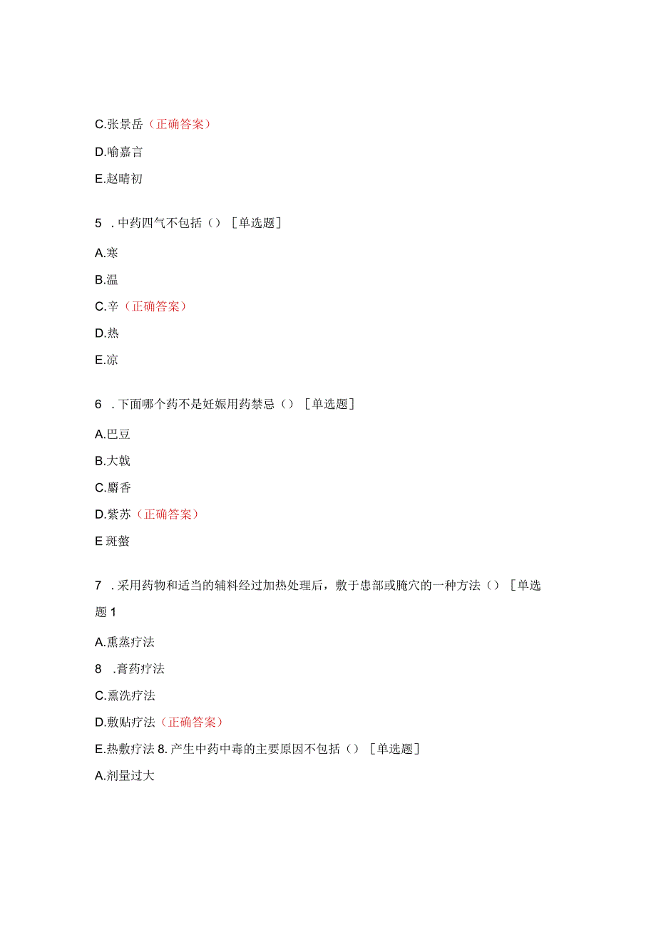 中国传统康复技术试题.docx_第2页