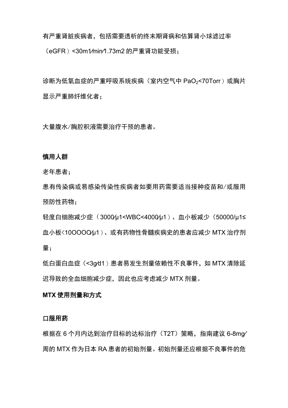 2023甲氨蝶呤最新用药指南：用法、用量和注意事项.docx_第2页